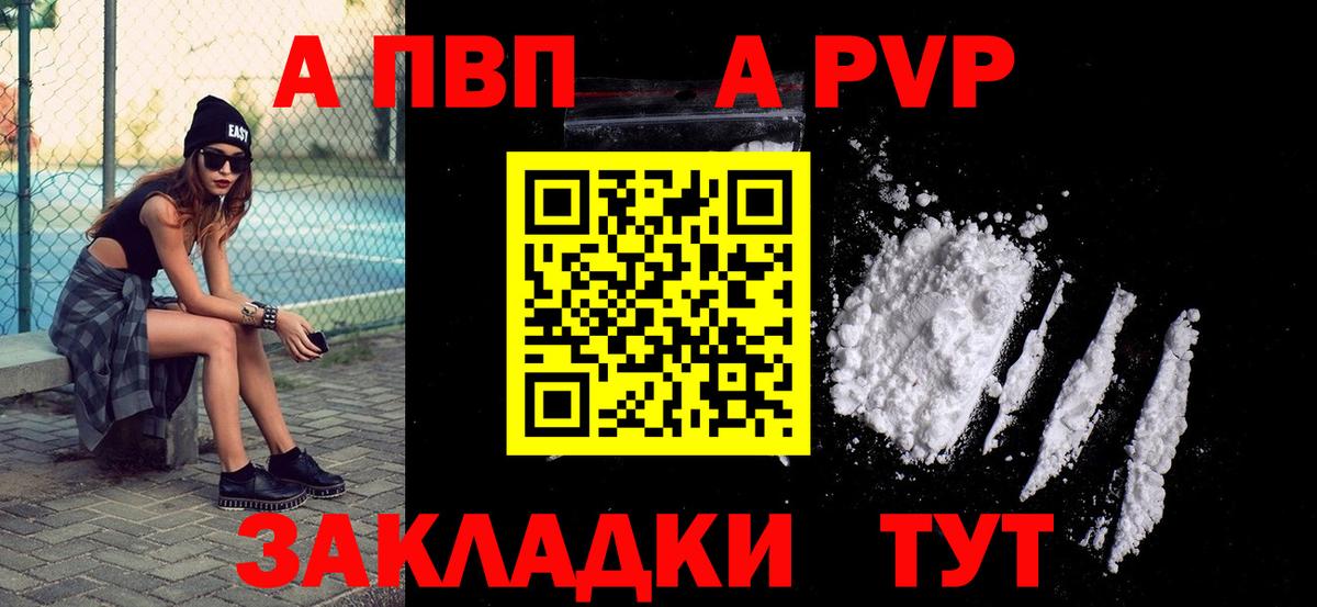 A PVP Crystall  Alpha-PVP Соль  Вход с VPN  A PVP  Сибай 