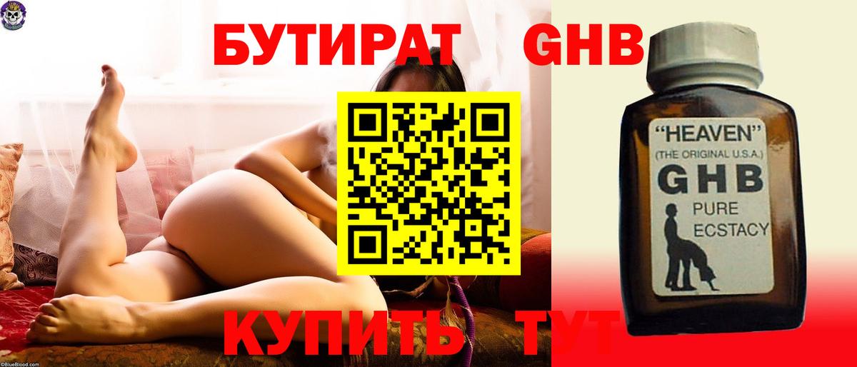 Бутират  Вход с VPN  Сибай  Бутират 99% 