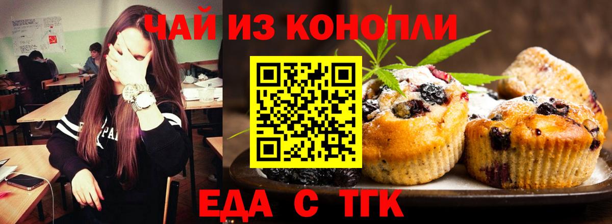Еда ТГК конопля Сибай