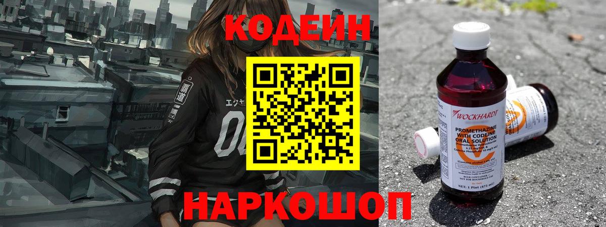 Кодеиновый сироп Lean Purple Drank Сибай